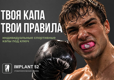Твоя капа. Твои правила.
